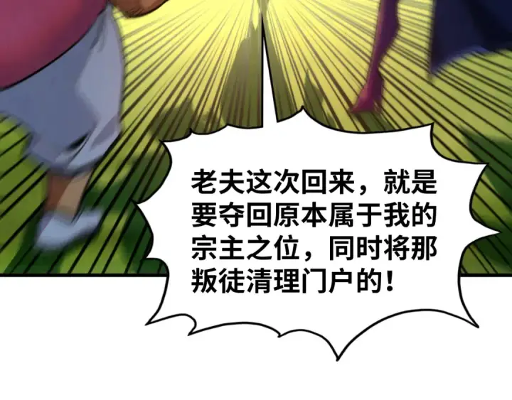 漫画《这一世我要当至尊》第399话 小伙伴到齐了第79张图