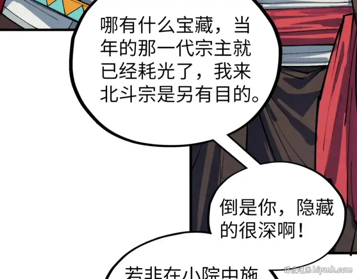 漫画《这一世我要当至尊》第399话 小伙伴到齐了第8张图