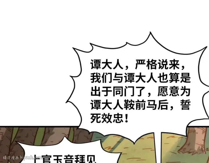 漫画《这一世我要当至尊》第399话 小伙伴到齐了第80张图