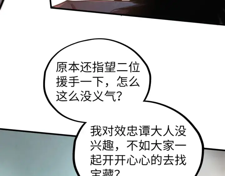 漫画《这一世我要当至尊》第399话 小伙伴到齐了第84张图