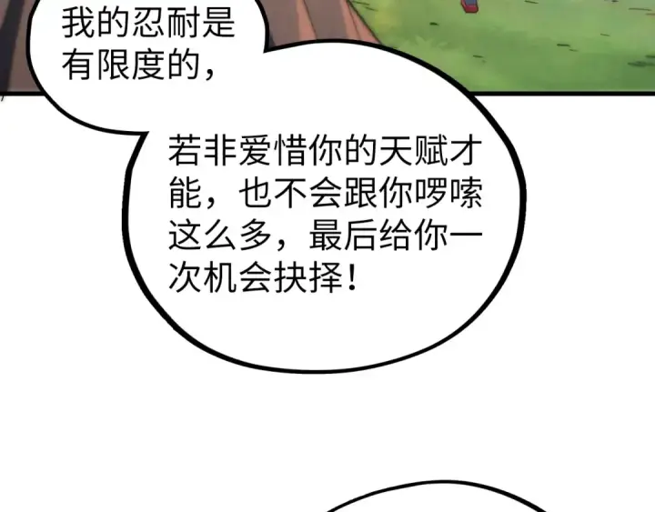 漫画《这一世我要当至尊》第399话 小伙伴到齐了第86张图