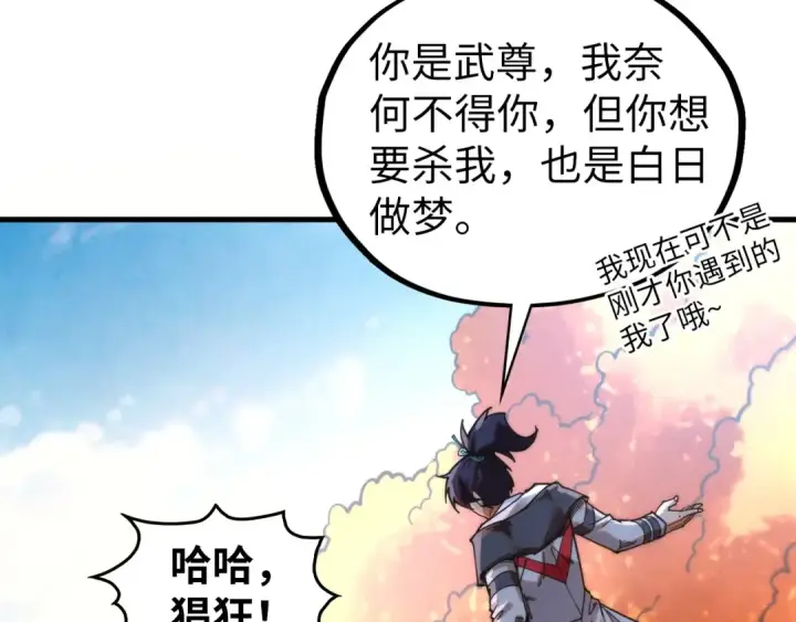 漫画《这一世我要当至尊》第399话 小伙伴到齐了第87张图