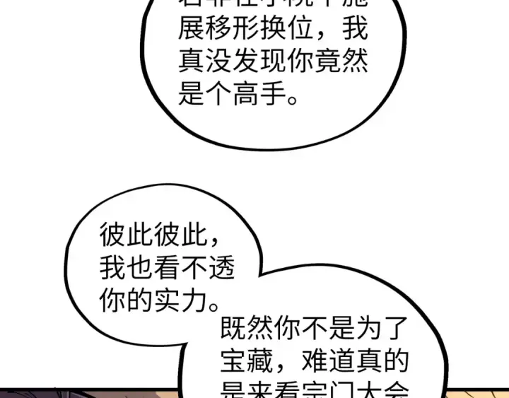 漫画《这一世我要当至尊》第399话 小伙伴到齐了第9张图