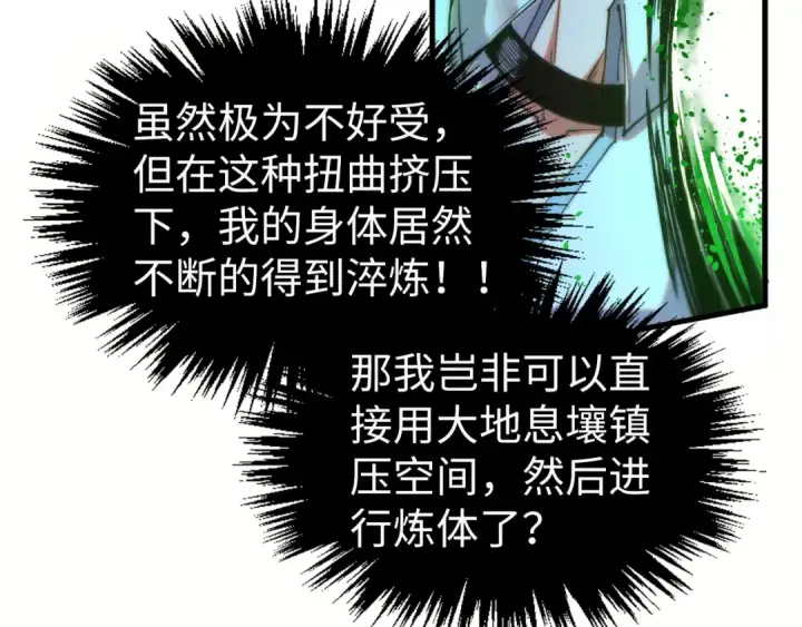 漫画《这一世我要当至尊》第399话 小伙伴到齐了第97张图