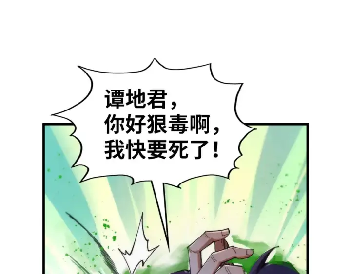 漫画《这一世我要当至尊》第399话 小伙伴到齐了第99张图