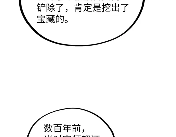 漫画《这一世我要当至尊》第400话 合作第10张图