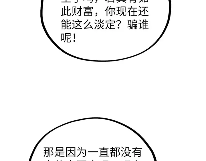 漫画《这一世我要当至尊》第400话 合作第100张图