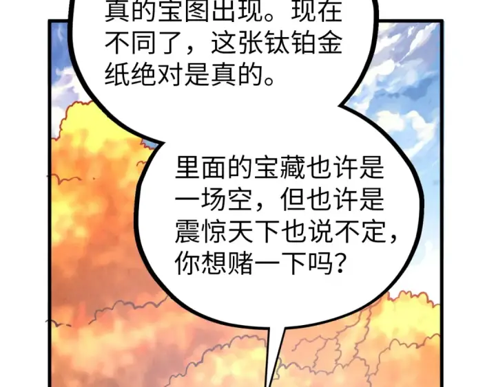 漫画《这一世我要当至尊》第400话 合作第101张图