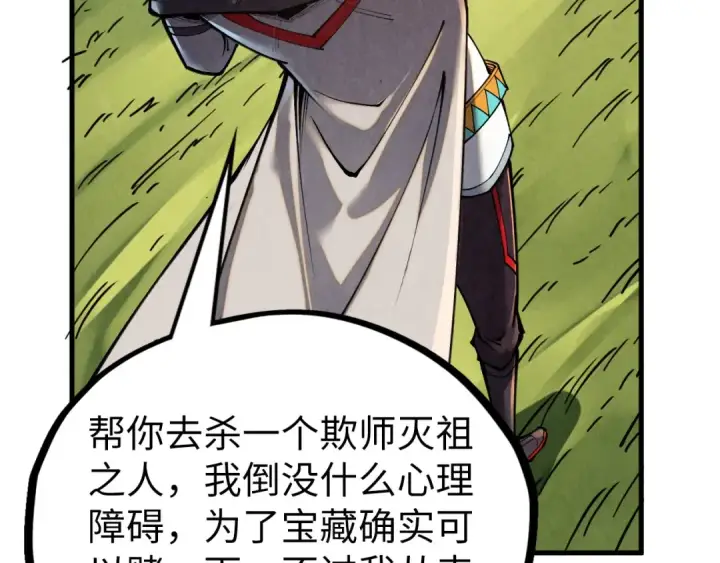漫画《这一世我要当至尊》第400话 合作第103张图