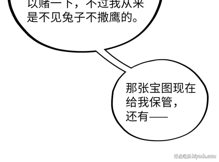 漫画《这一世我要当至尊》第400话 合作第104张图