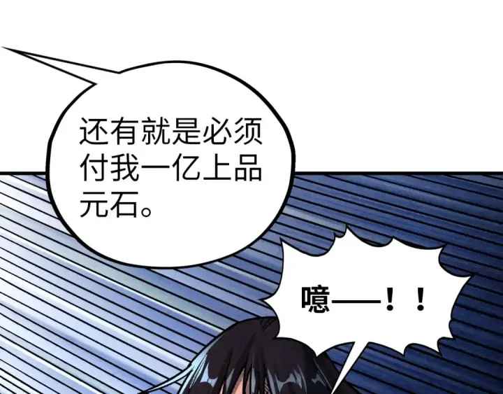 漫画《这一世我要当至尊》第400话 合作第105张图