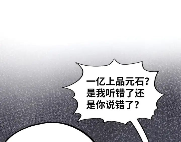 漫画《这一世我要当至尊》第400话 合作第107张图