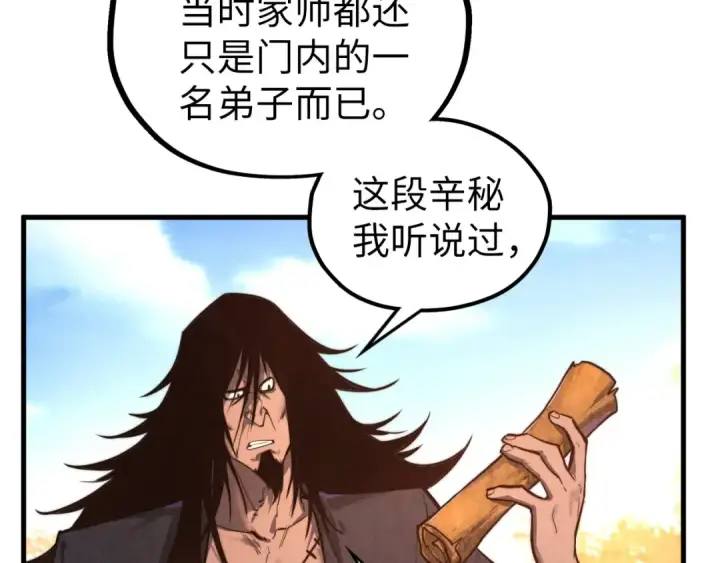 漫画《这一世我要当至尊》第400话 合作第11张图