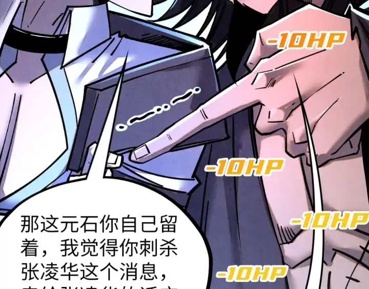 漫画《这一世我要当至尊》第400话 合作第110张图