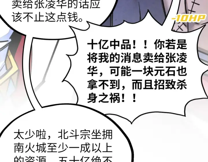 漫画《这一世我要当至尊》第400话 合作第111张图
