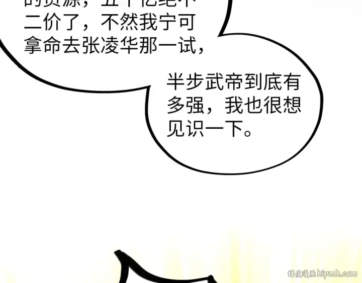 漫画《这一世我要当至尊》第400话 合作第112张图