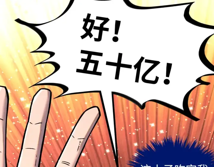 漫画《这一世我要当至尊》第400话 合作第113张图