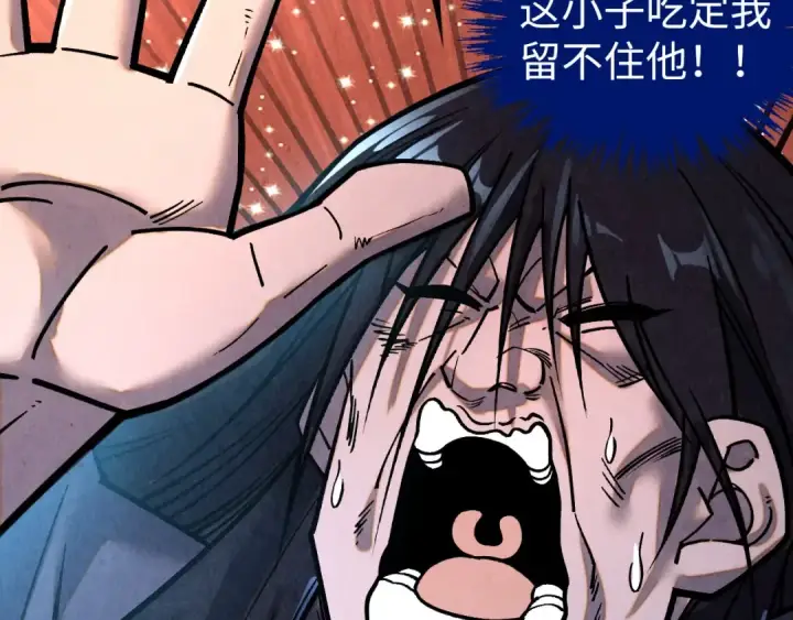 漫画《这一世我要当至尊》第400话 合作第114张图