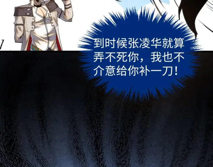 漫画《这一世我要当至尊》第400话 合作第117张图