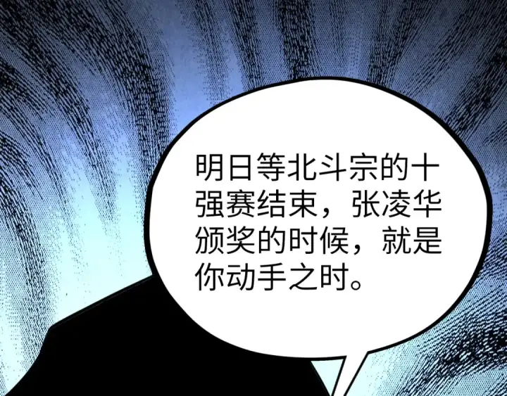漫画《这一世我要当至尊》第400话 合作第118张图
