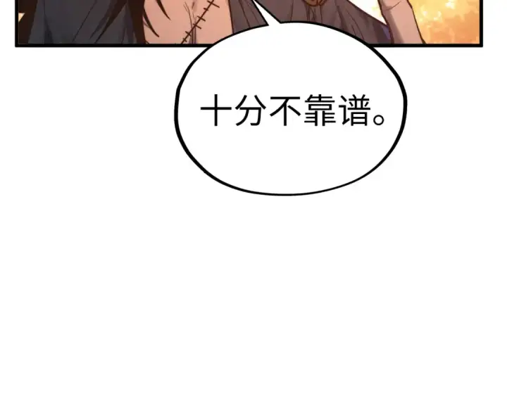 漫画《这一世我要当至尊》第400话 合作第12张图