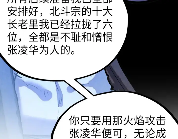 漫画《这一世我要当至尊》第400话 合作第121张图