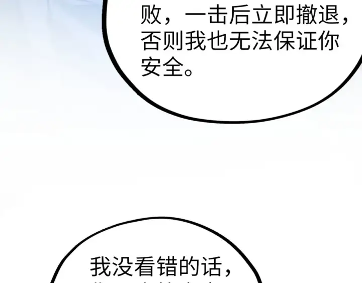 漫画《这一世我要当至尊》第400话 合作第122张图