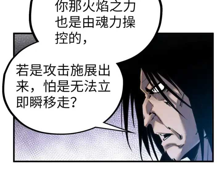 漫画《这一世我要当至尊》第400话 合作第123张图