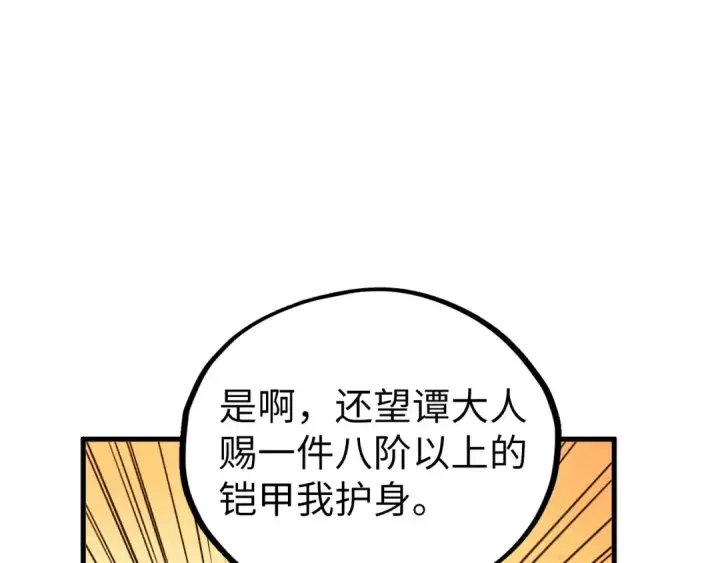 漫画《这一世我要当至尊》第400话 合作第124张图