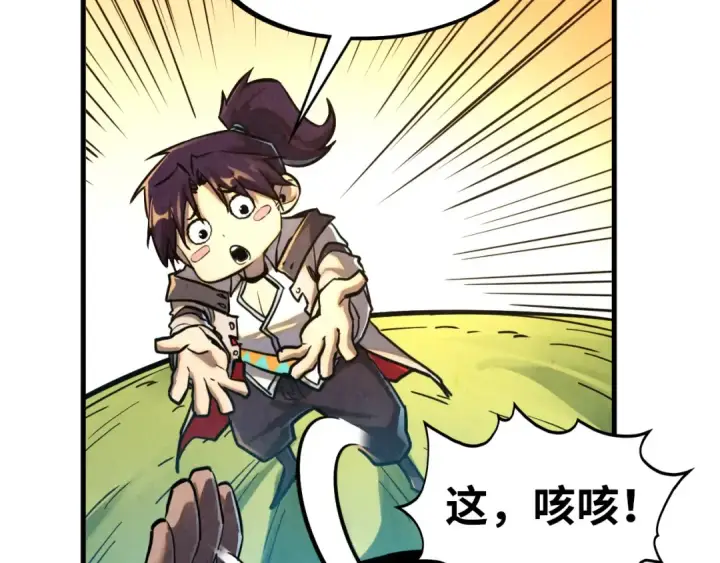 漫画《这一世我要当至尊》第400话 合作第125张图