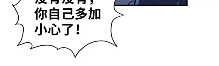 漫画《这一世我要当至尊》第400话 合作第127张图