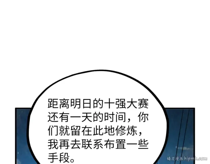 漫画《这一世我要当至尊》第400话 合作第128张图