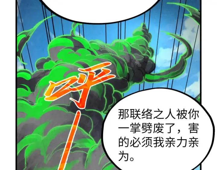 漫画《这一世我要当至尊》第400话 合作第129张图