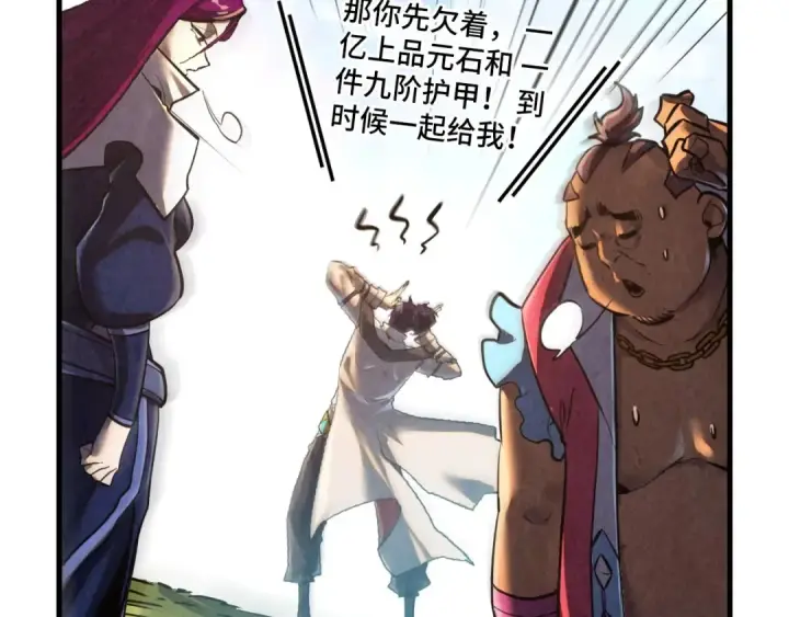 漫画《这一世我要当至尊》第400话 合作第131张图