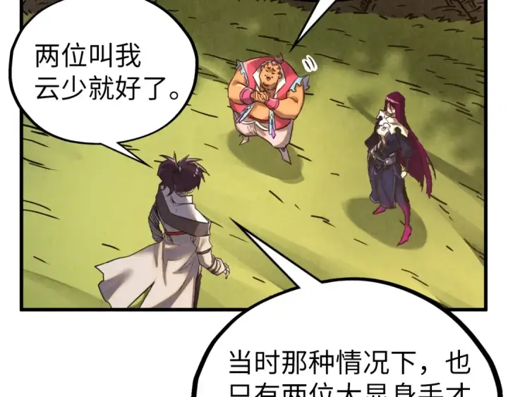 漫画《这一世我要当至尊》第400话 合作第133张图