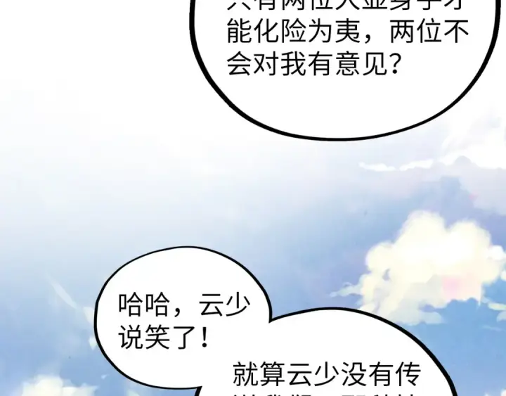 漫画《这一世我要当至尊》第400话 合作第134张图