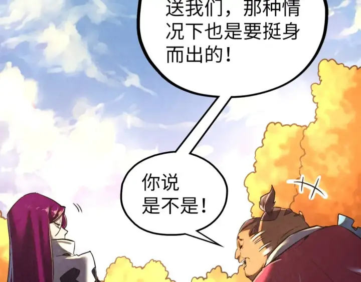 漫画《这一世我要当至尊》第400话 合作第135张图