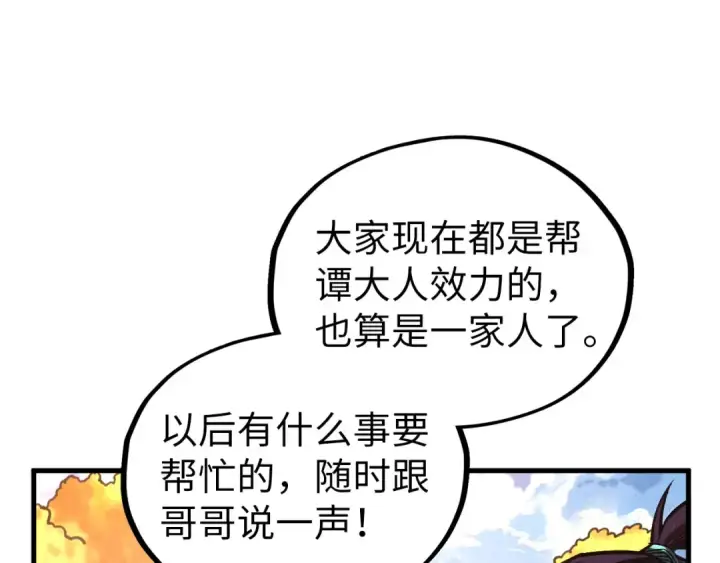 漫画《这一世我要当至尊》第400话 合作第138张图