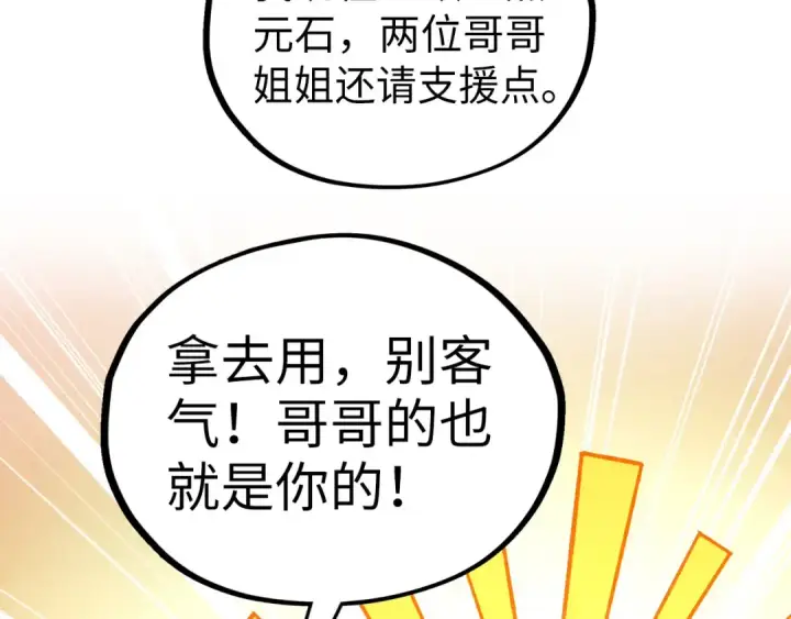 漫画《这一世我要当至尊》第400话 合作第140张图