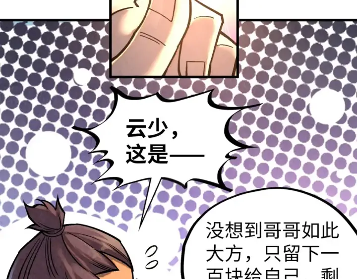 漫画《这一世我要当至尊》第400话 合作第143张图