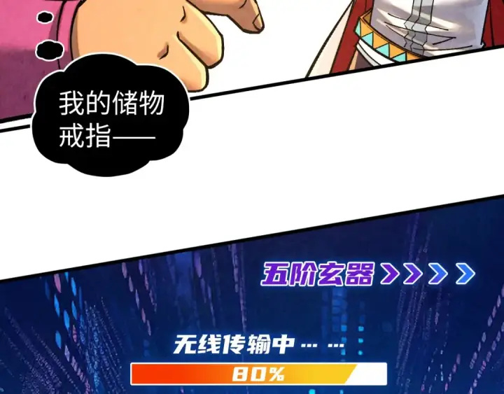 漫画《这一世我要当至尊》第400话 合作第145张图