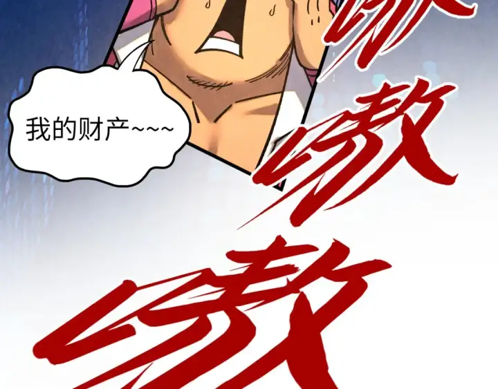 漫画《这一世我要当至尊》第400话 合作第148张图