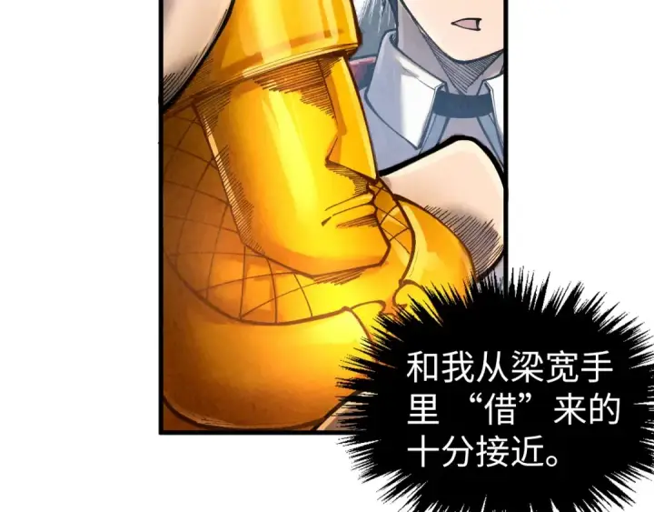 漫画《这一世我要当至尊》第400话 合作第157张图