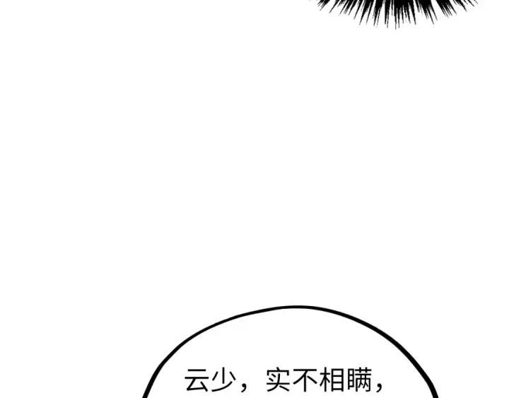 漫画《这一世我要当至尊》第400话 合作第158张图