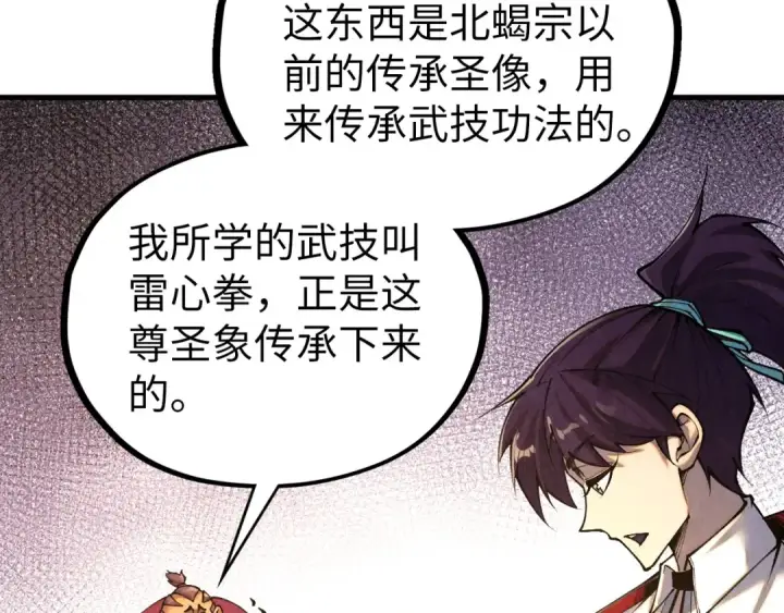 漫画《这一世我要当至尊》第400话 合作第159张图
