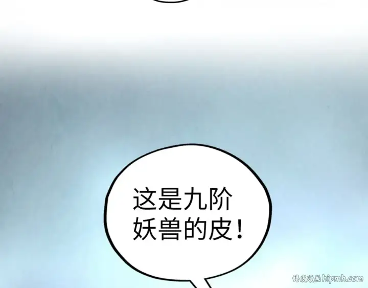 漫画《这一世我要当至尊》第400话 合作第16张图