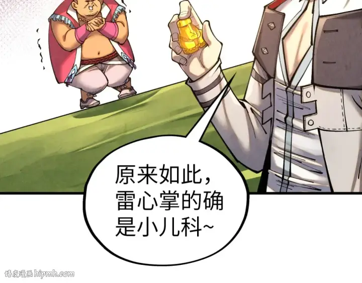 漫画《这一世我要当至尊》第400话 合作第160张图