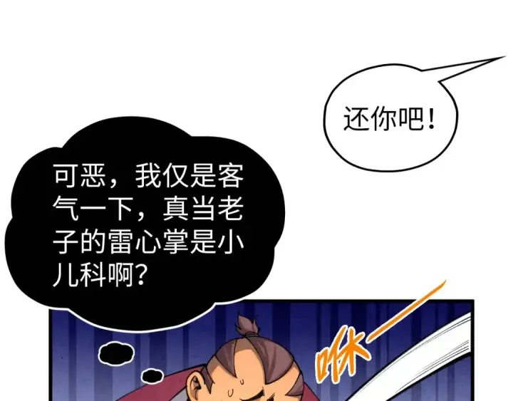 漫画《这一世我要当至尊》第400话 合作第161张图