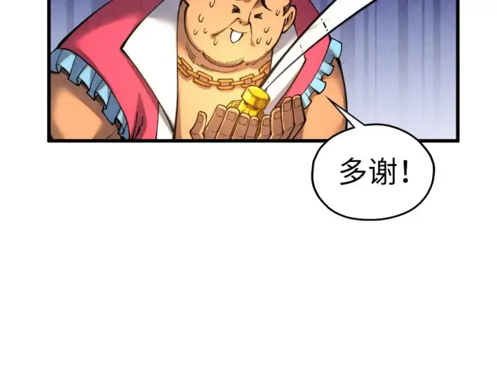 漫画《这一世我要当至尊》第400话 合作第162张图