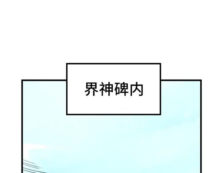 漫画《这一世我要当至尊》第400话 合作第169张图